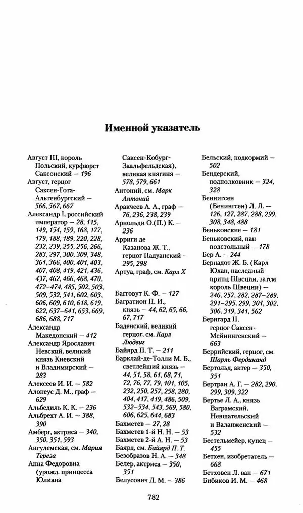 Илья Paдожицкий - Пoxодные записки артиллериста 1812-1816 - Страница № 778