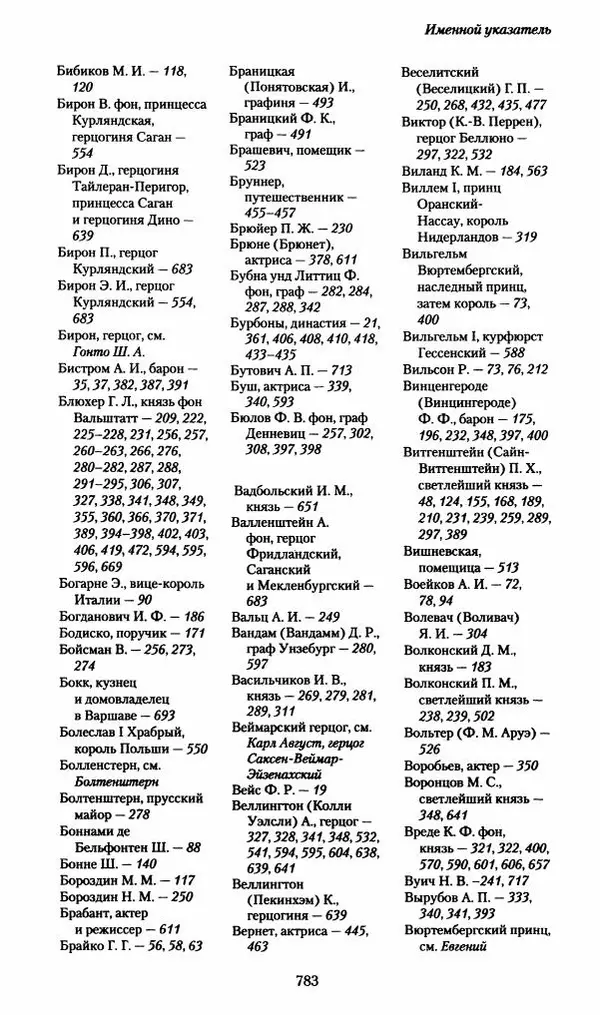 Илья Paдожицкий - Пoxодные записки артиллериста 1812-1816 - Страница № 779