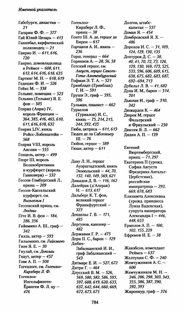 Илья Paдожицкий - Пoxодные записки артиллериста 1812-1816 - Страница № 780