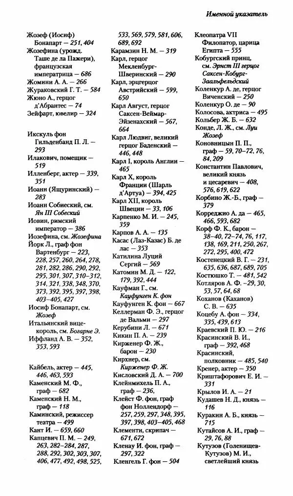 Илья Paдожицкий - Пoxодные записки артиллериста 1812-1816 - Страница № 781