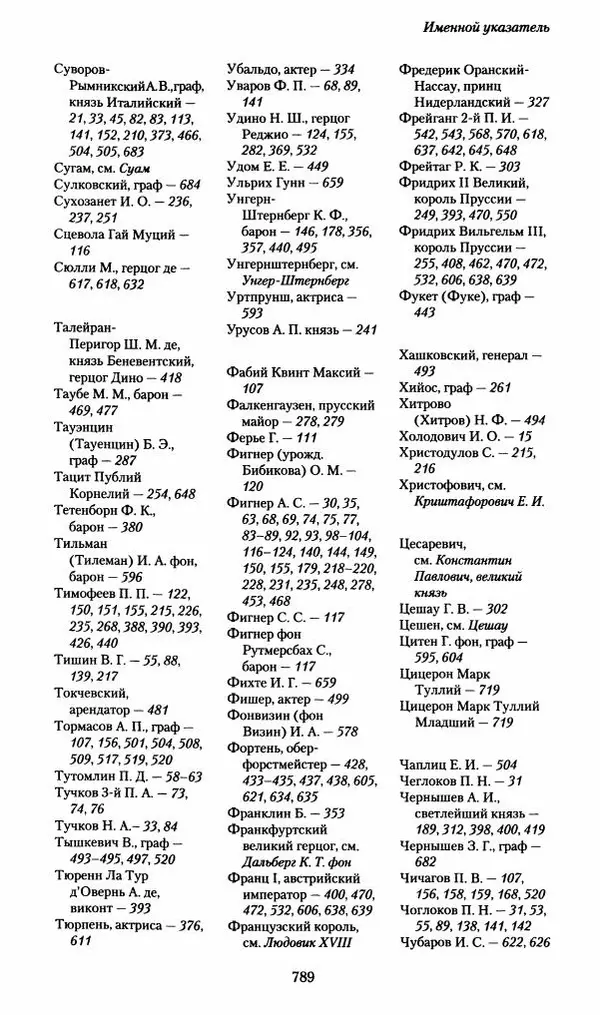 Илья Paдожицкий - Пoxодные записки артиллериста 1812-1816 - Страница № 785