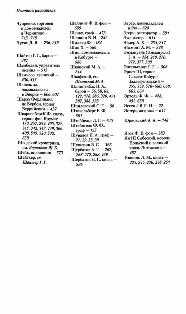 Илья Paдожицкий - Пoxодные записки артиллериста 1812-1816 - Страница № 786