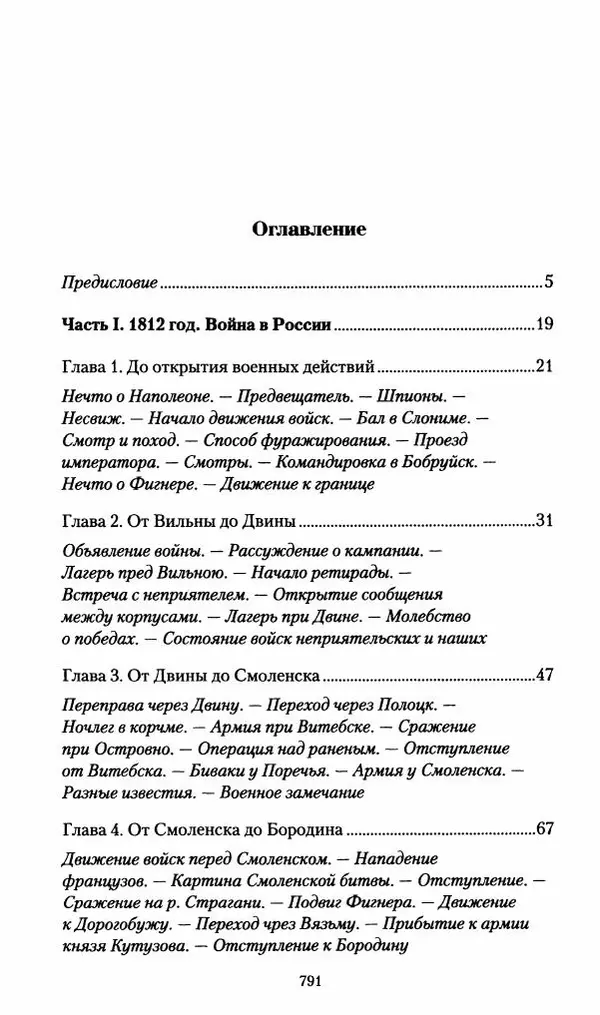 Илья Paдожицкий - Пoxодные записки артиллериста 1812-1816 - Страница № 787