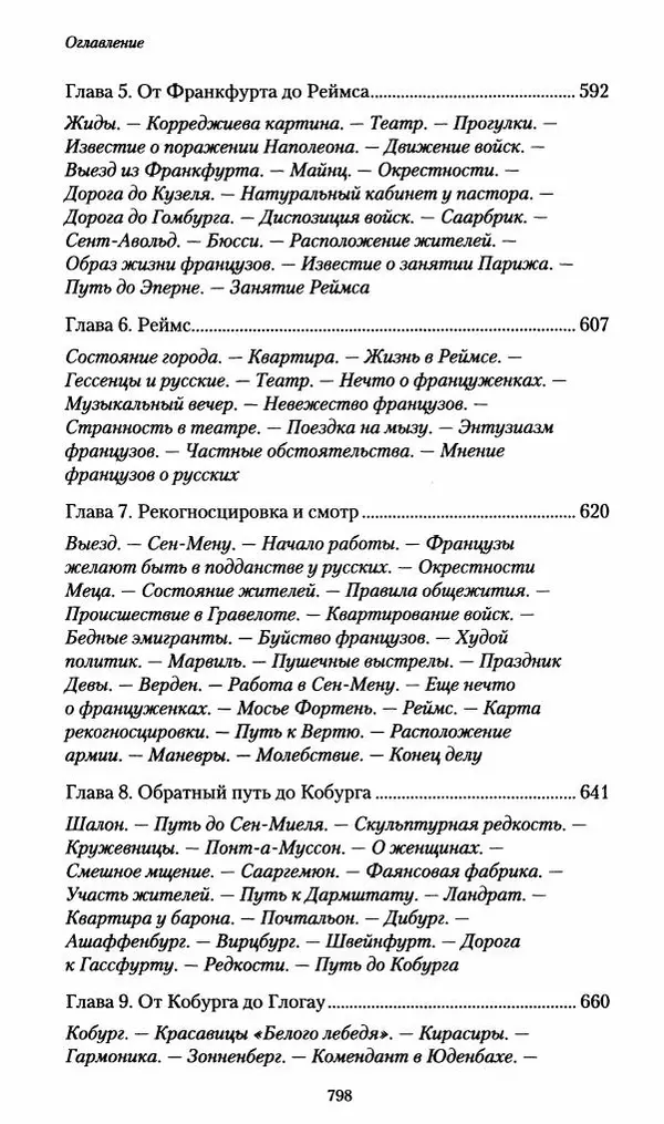 Илья Paдожицкий - Пoxодные записки артиллериста 1812-1816 - Страница № 794