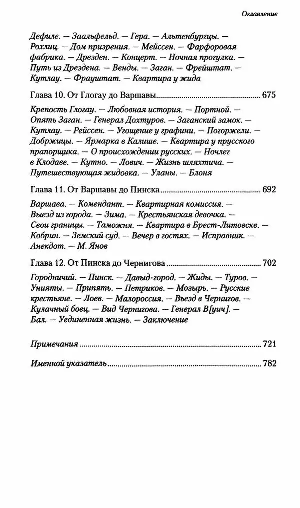 Илья Paдожицкий - Пoxодные записки артиллериста 1812-1816 - Страница № 795