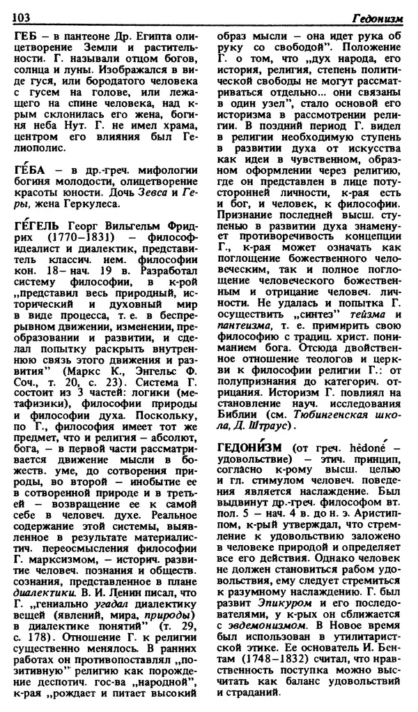 Михаил Новиков - Атеистический словарь - Страница № 104
