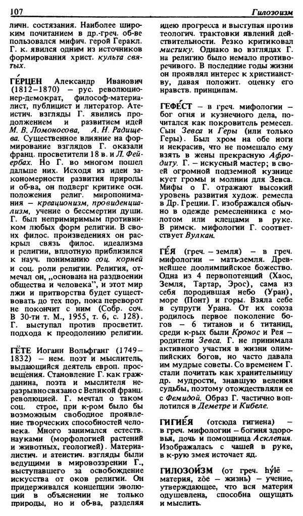 Михаил Новиков - Атеистический словарь - Страница № 108