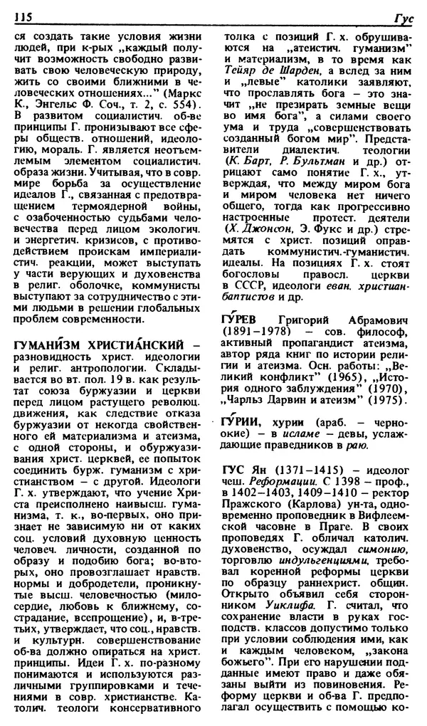 Михаил Новиков - Атеистический словарь - Страница № 116