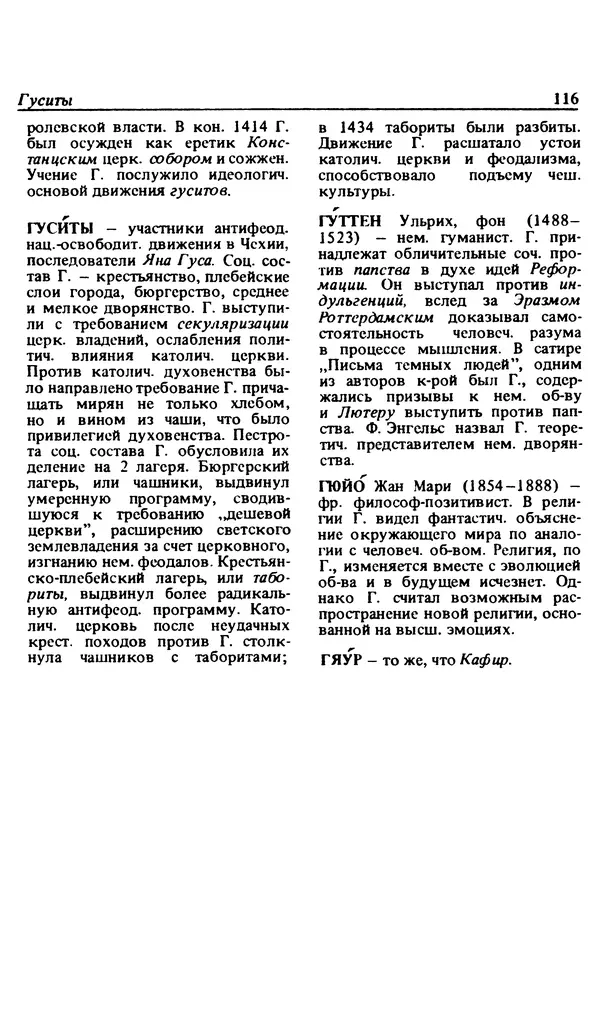 Михаил Новиков - Атеистический словарь - Страница № 117