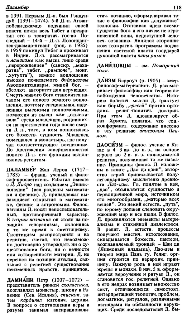 Михаил Новиков - Атеистический словарь - Страница № 119