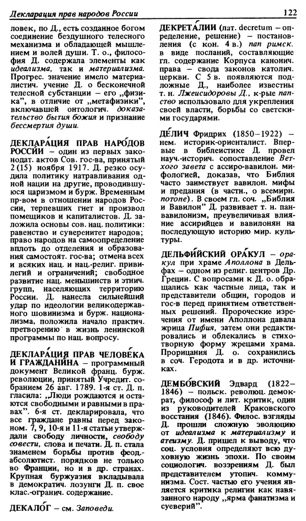 Михаил Новиков - Атеистический словарь - Страница № 123