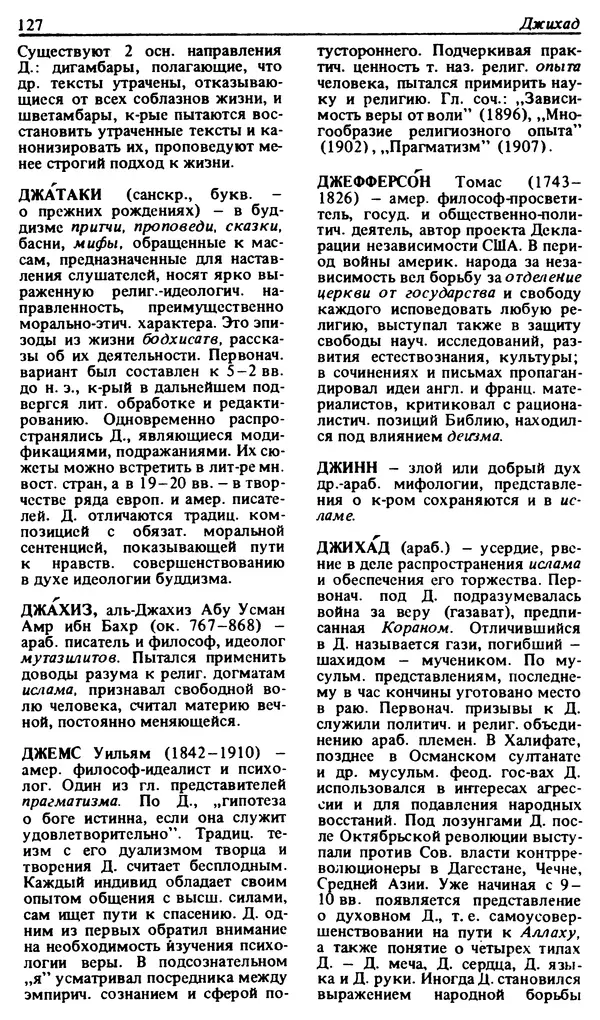 Михаил Новиков - Атеистический словарь - Страница № 128