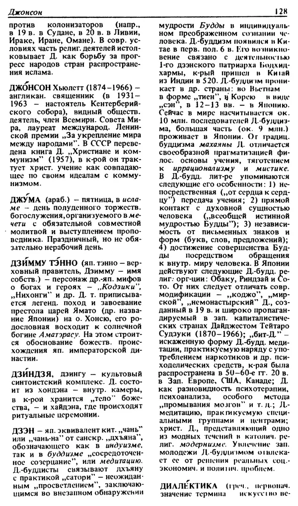 Михаил Новиков - Атеистический словарь - Страница № 129