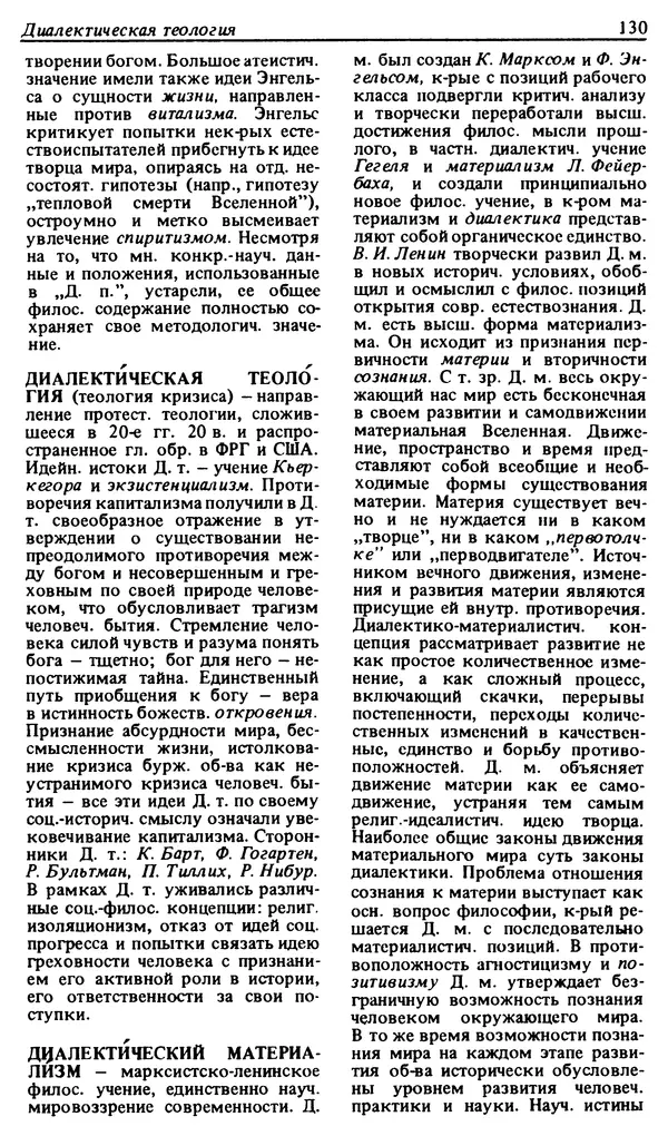 Михаил Новиков - Атеистический словарь - Страница № 131
