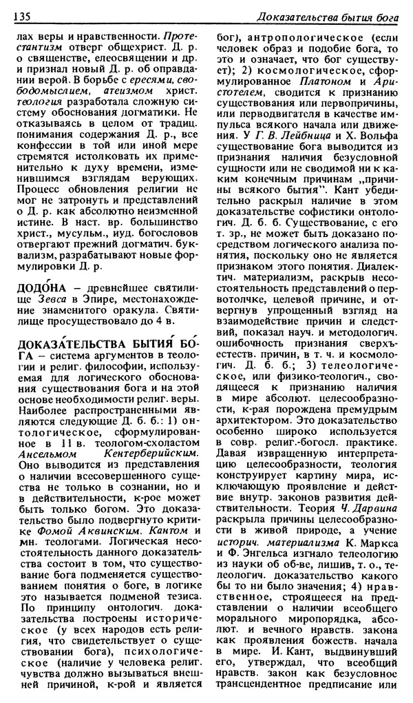 Михаил Новиков - Атеистический словарь - Страница № 136