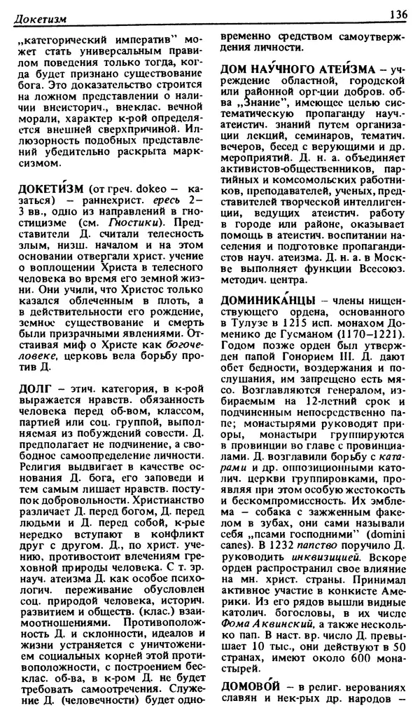 Михаил Новиков - Атеистический словарь - Страница № 137