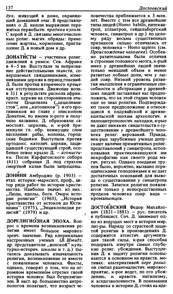 Михаил Новиков - Атеистический словарь - Страница № 138
