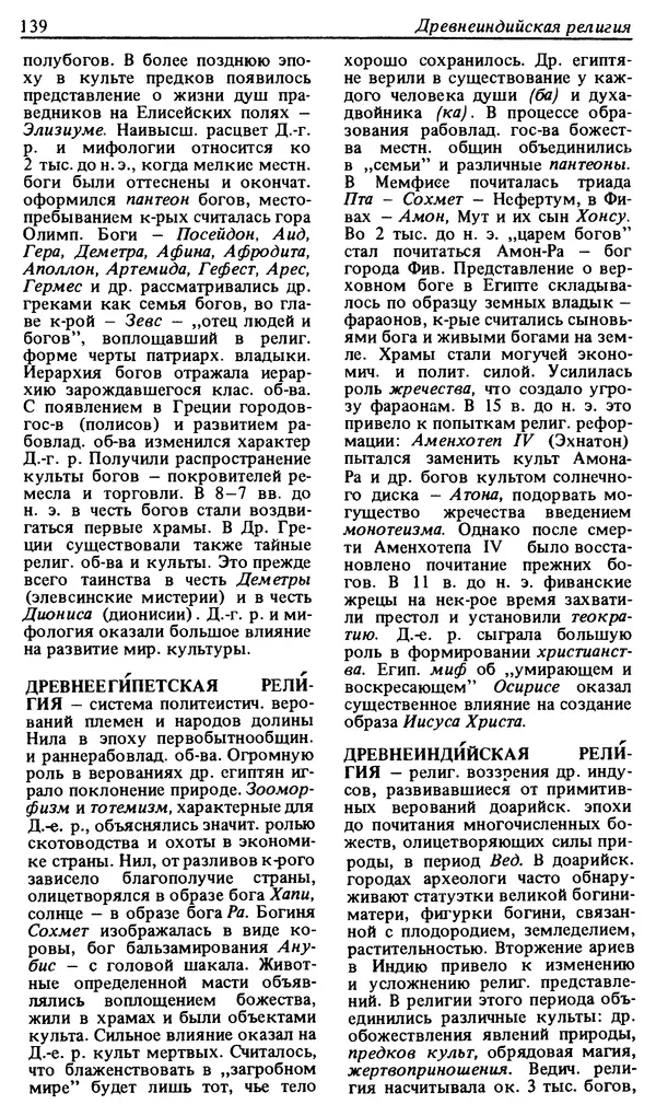 Михаил Новиков - Атеистический словарь - Страница № 140