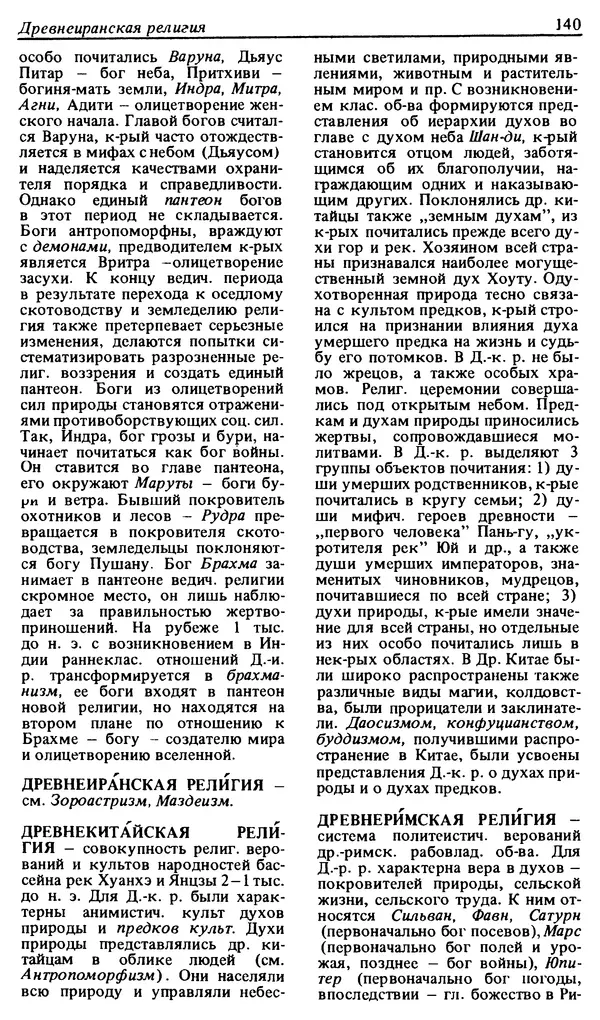 Михаил Новиков - Атеистический словарь - Страница № 141