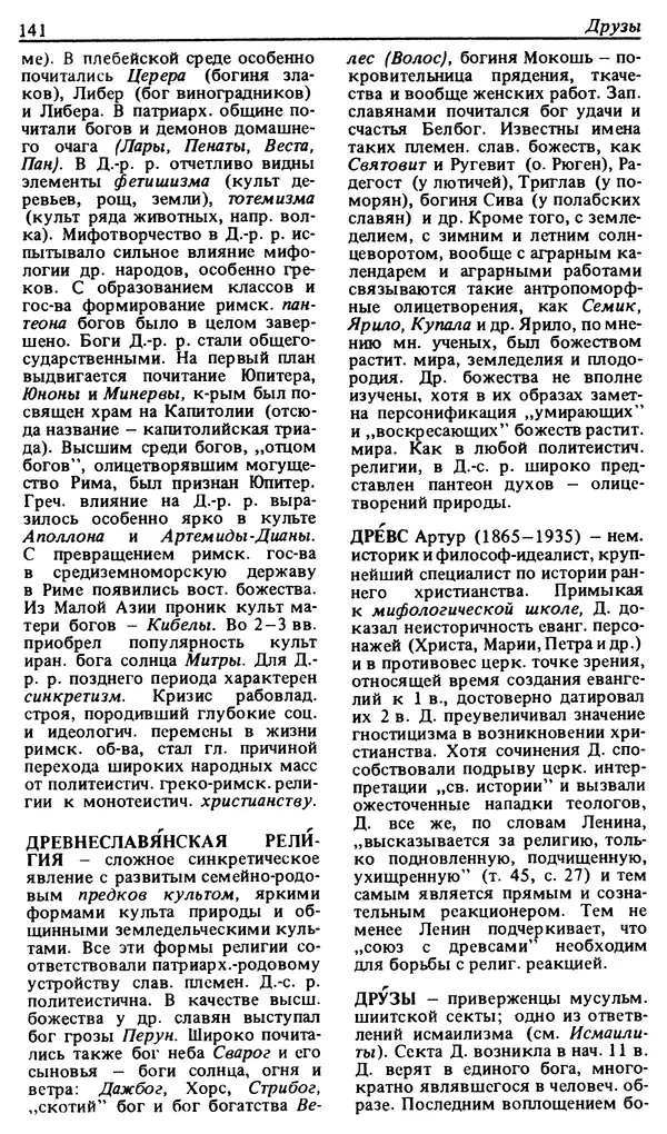 Михаил Новиков - Атеистический словарь - Страница № 142