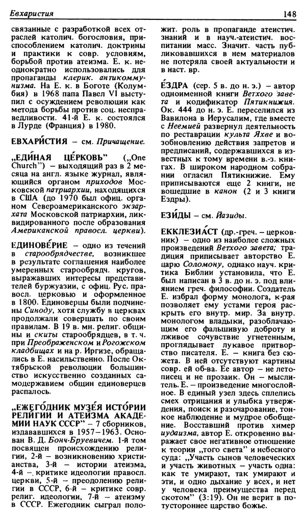 Михаил Новиков - Атеистический словарь - Страница № 149