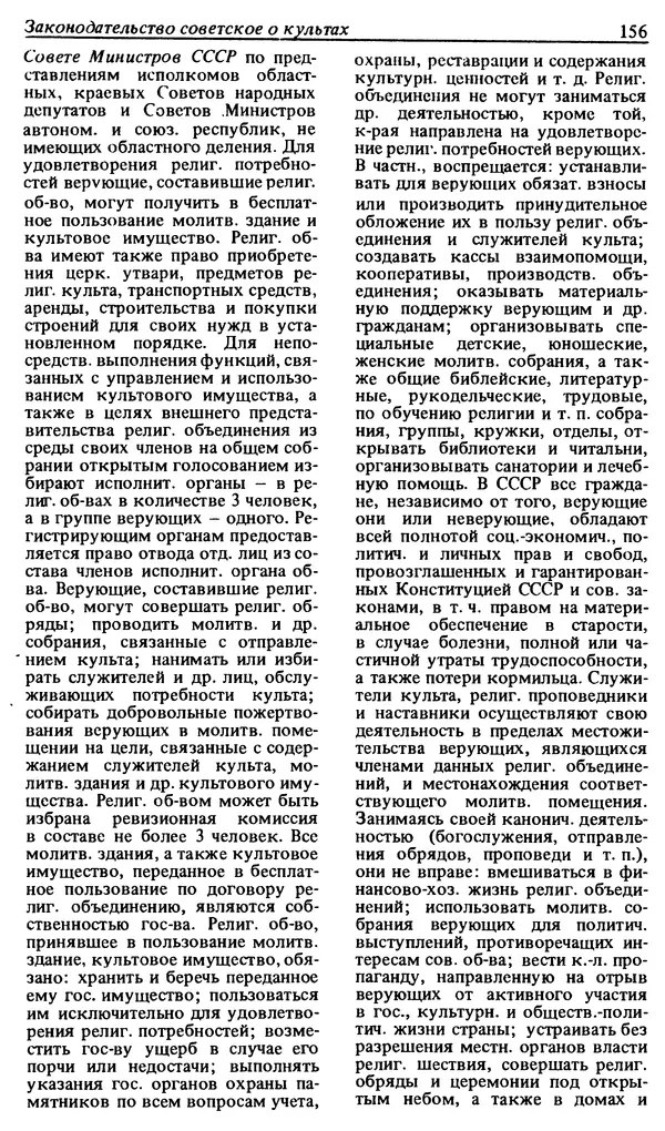 Михаил Новиков - Атеистический словарь - Страница № 157