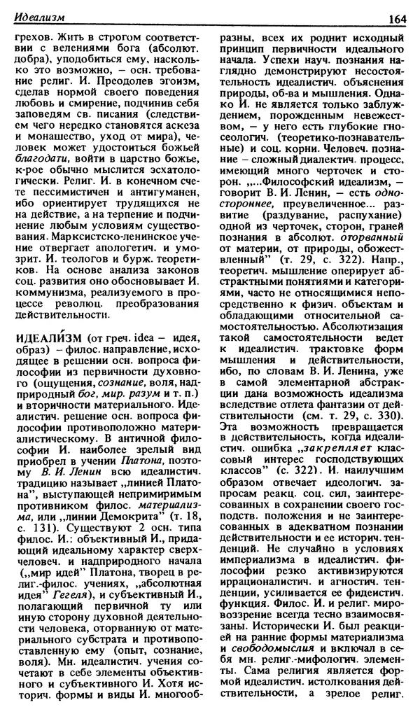 Михаил Новиков - Атеистический словарь - Страница № 165
