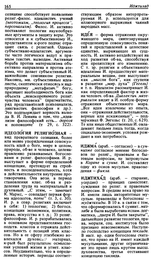 Михаил Новиков - Атеистический словарь - Страница № 166