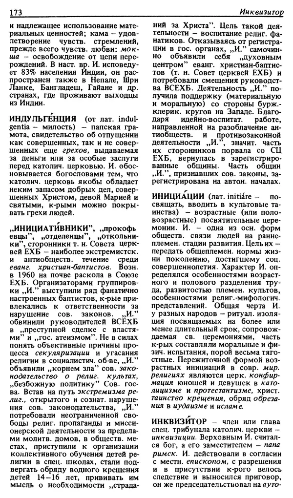 Михаил Новиков - Атеистический словарь - Страница № 174