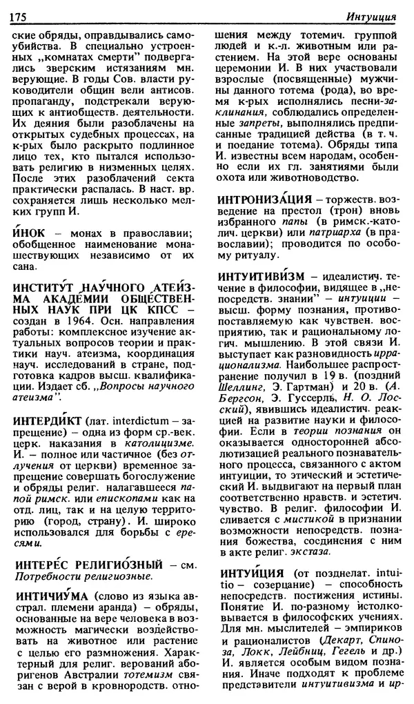 Михаил Новиков - Атеистический словарь - Страница № 176
