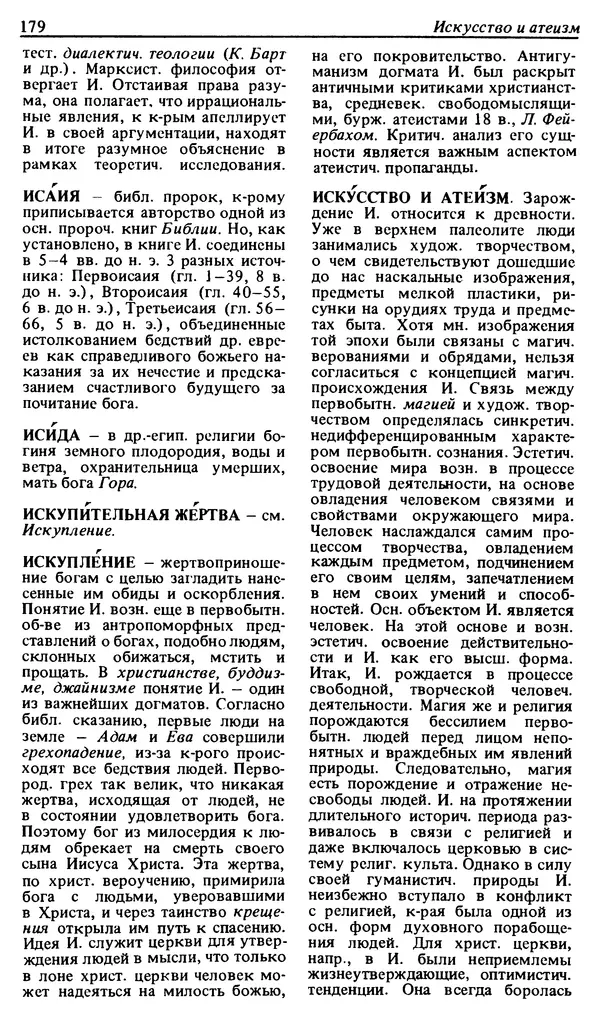 Михаил Новиков - Атеистический словарь - Страница № 180
