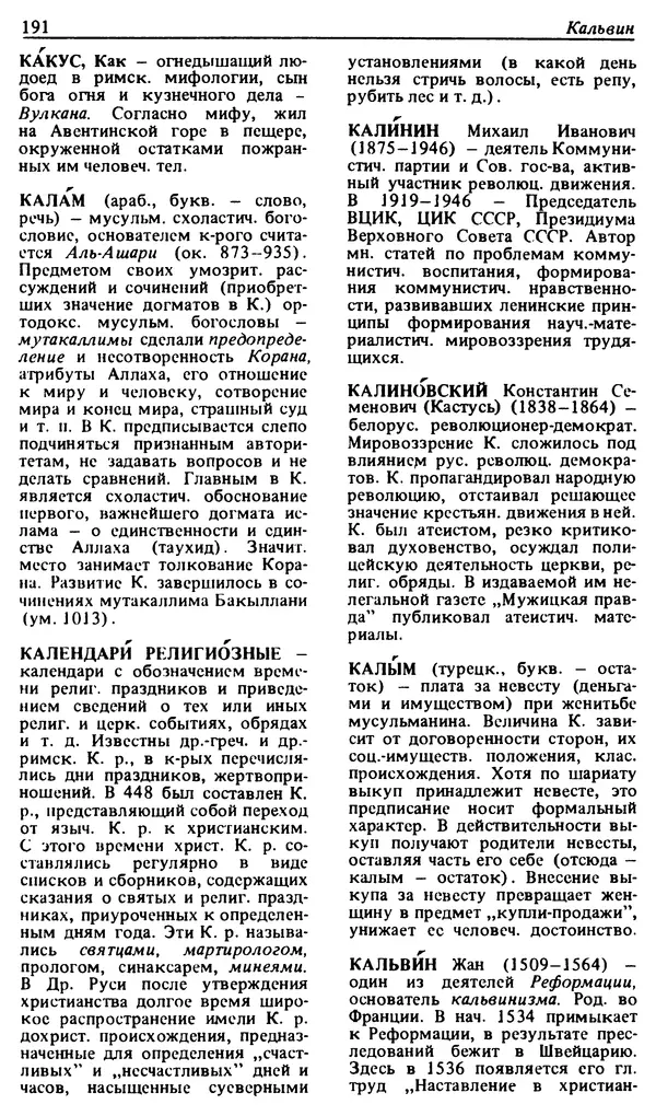 Михаил Новиков - Атеистический словарь - Страница № 192