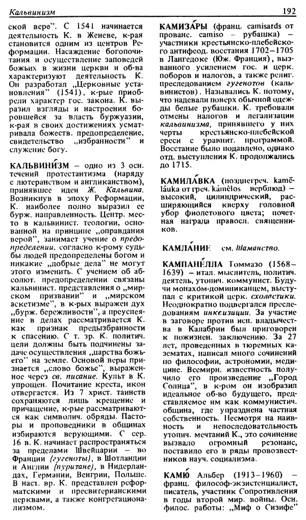 Михаил Новиков - Атеистический словарь - Страница № 193