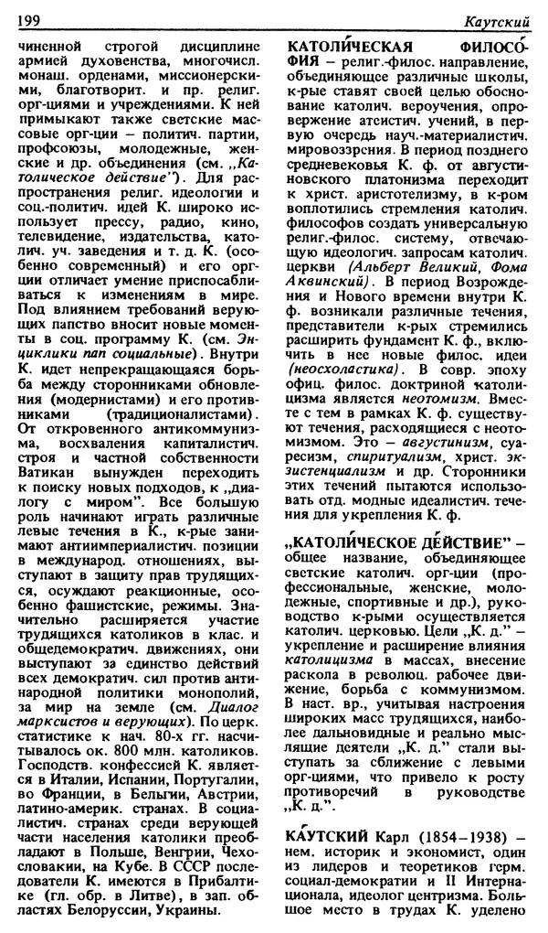 Михаил Новиков - Атеистический словарь - Страница № 200