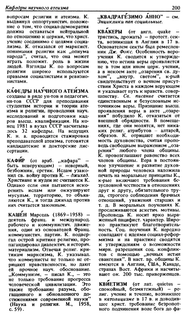 Михаил Новиков - Атеистический словарь - Страница № 201