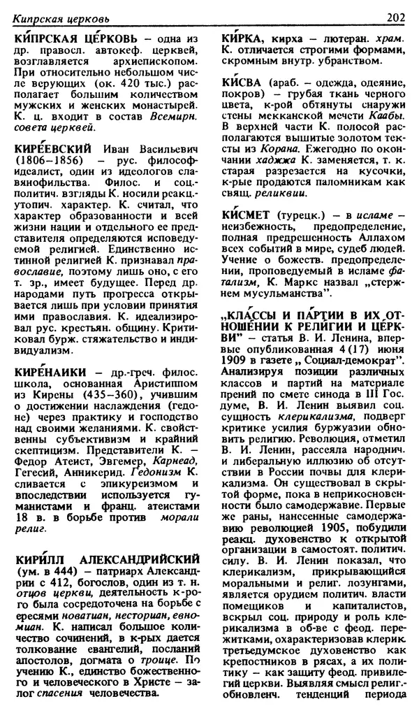 Михаил Новиков - Атеистический словарь - Страница № 203