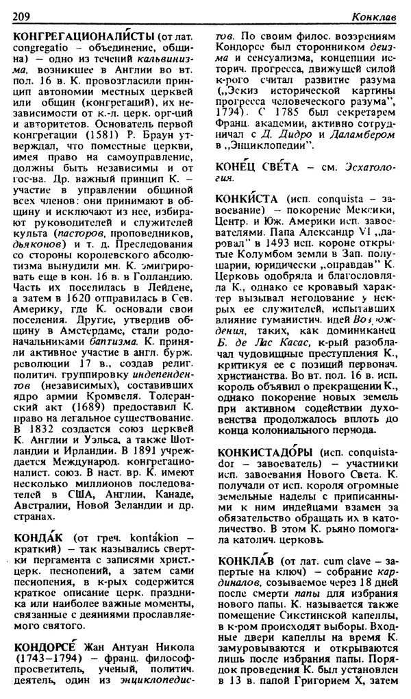 Михаил Новиков - Атеистический словарь - Страница № 210