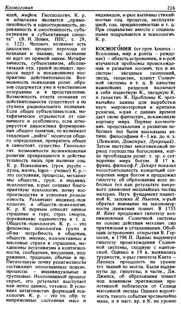 Михаил Новиков - Атеистический словарь - Страница № 217