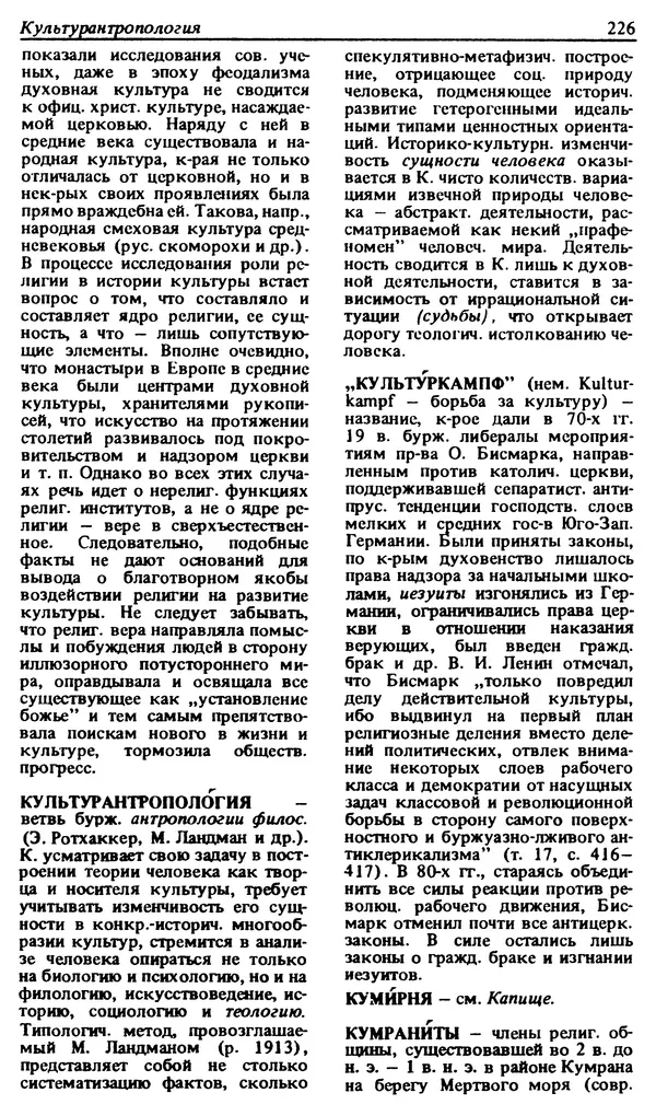 Михаил Новиков - Атеистический словарь - Страница № 227