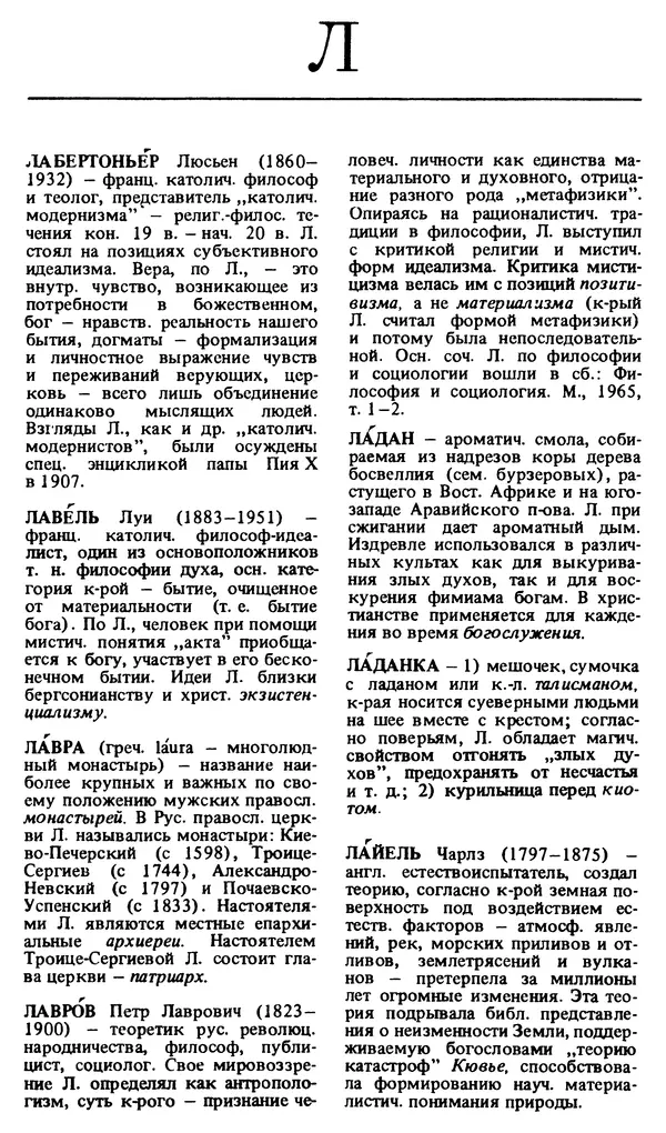 Михаил Новиков - Атеистический словарь - Страница № 231
