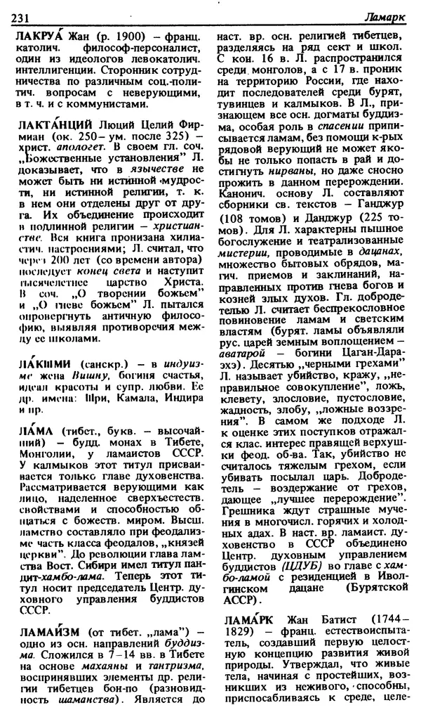 Михаил Новиков - Атеистический словарь - Страница № 232