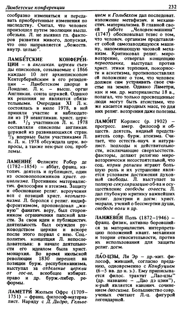 Михаил Новиков - Атеистический словарь - Страница № 233