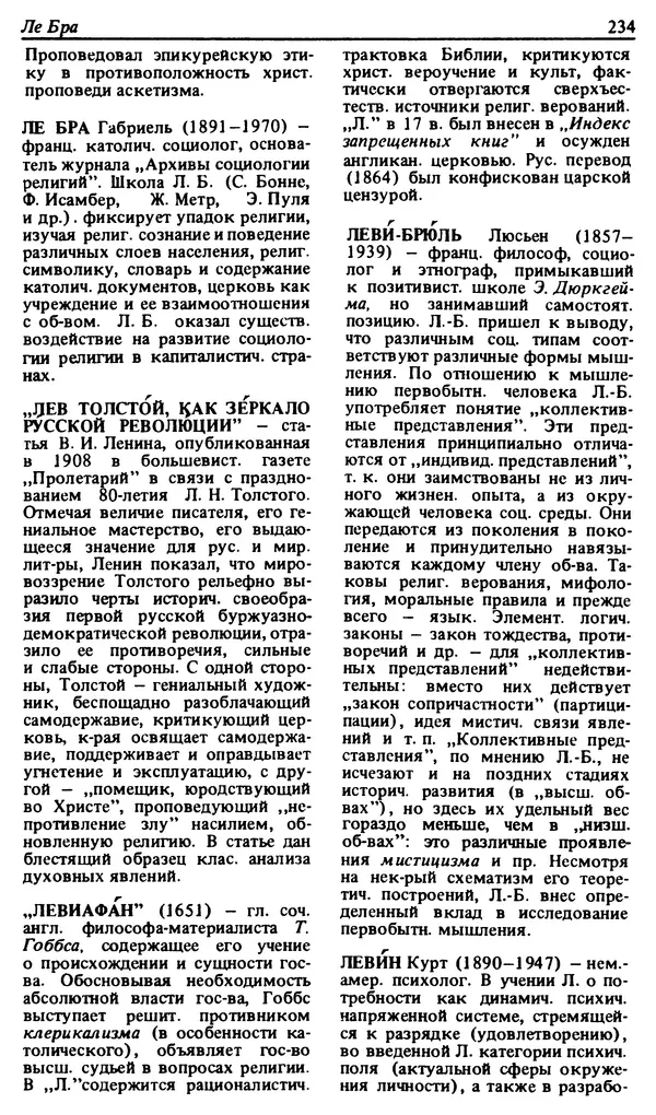Михаил Новиков - Атеистический словарь - Страница № 235