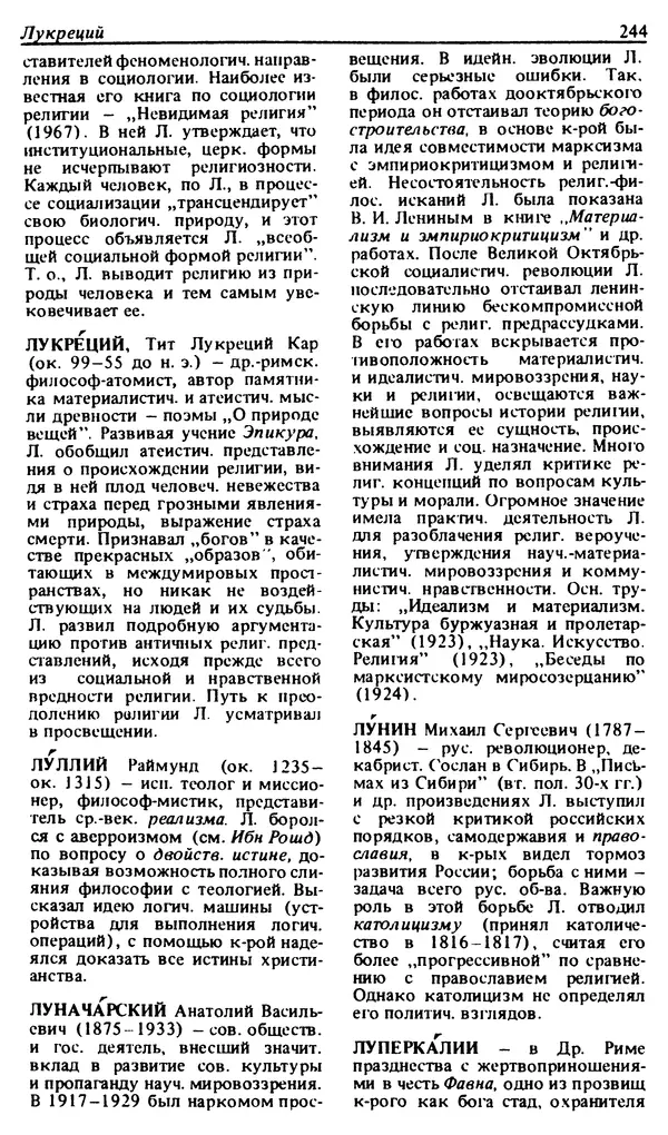 Михаил Новиков - Атеистический словарь - Страница № 245