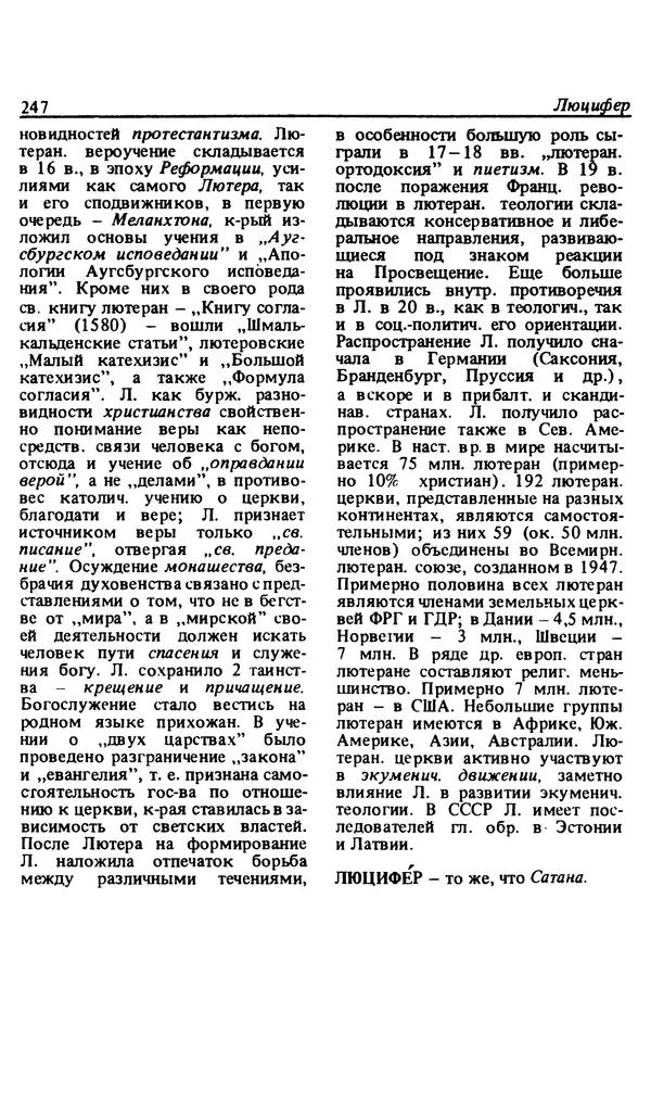 Михаил Новиков - Атеистический словарь - Страница № 248