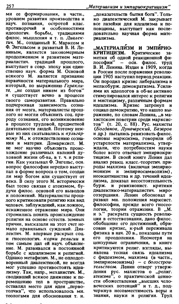 Михаил Новиков - Атеистический словарь - Страница № 258