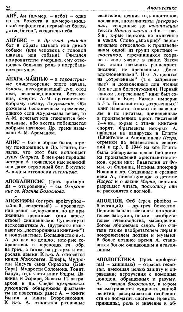 Михаил Новиков - Атеистический словарь - Страница № 26