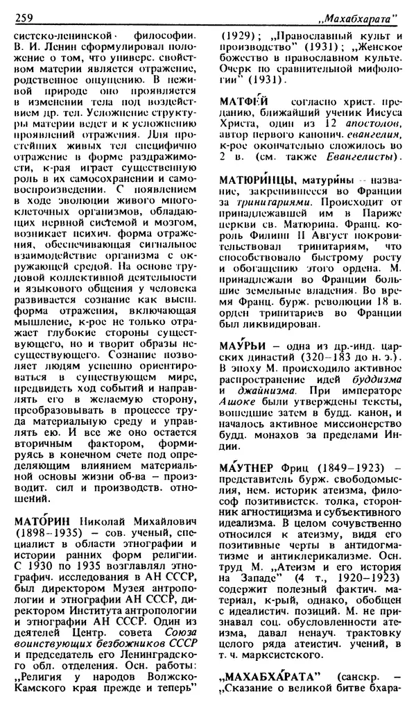 Михаил Новиков - Атеистический словарь - Страница № 260