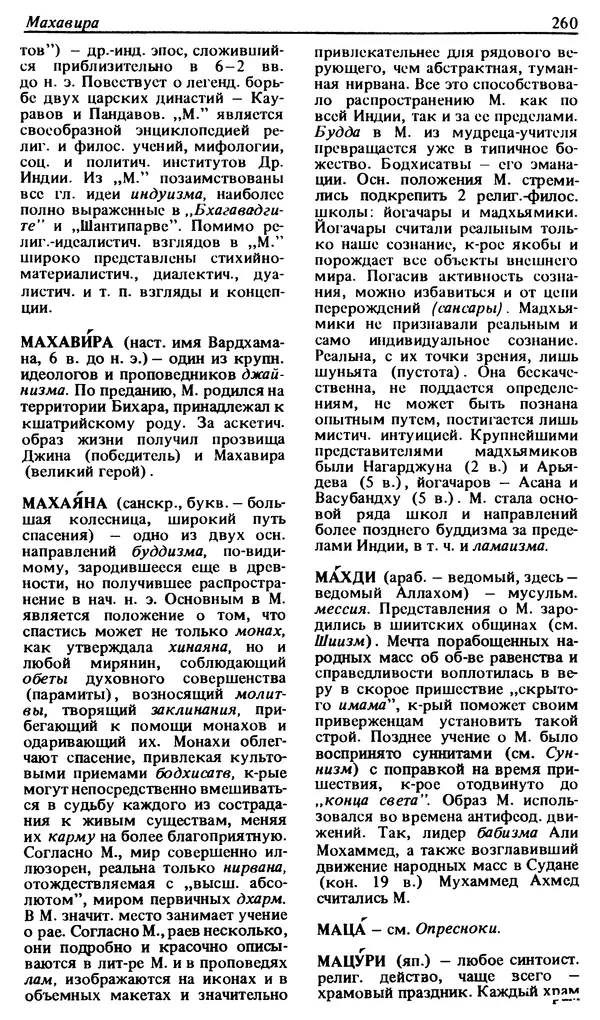 Михаил Новиков - Атеистический словарь - Страница № 261