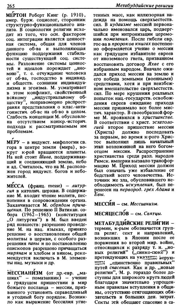 Михаил Новиков - Атеистический словарь - Страница № 266